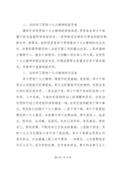 学习十九大精神研讨发言.docx