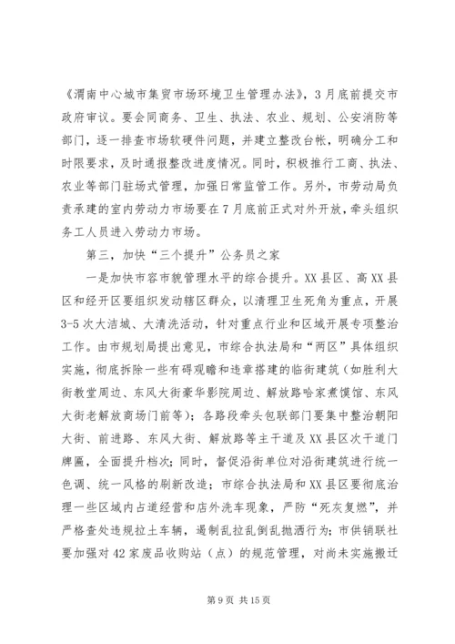副市长在创国卫整改提升动员会上的讲话.docx