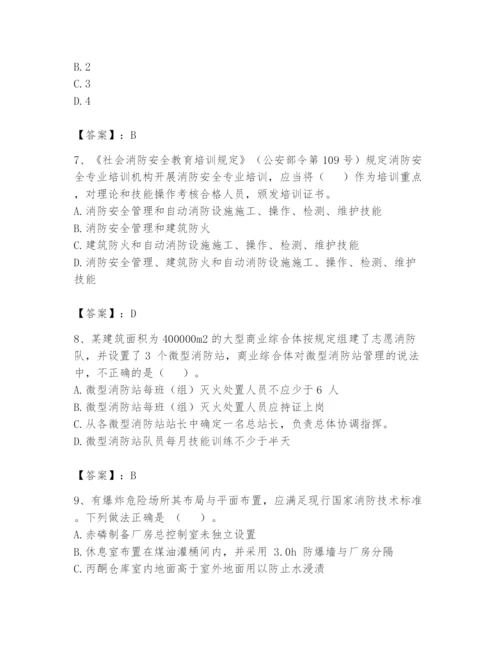 注册消防工程师之消防技术综合能力题库附完整答案【易错题】.docx