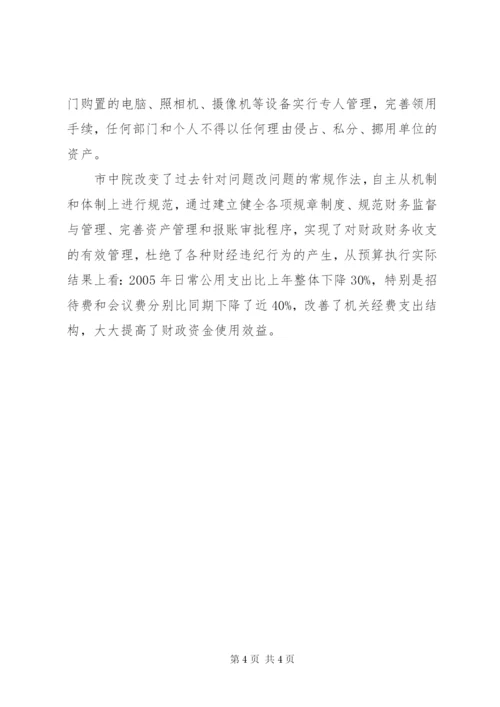 法院审计工作整改措施经验做法.docx