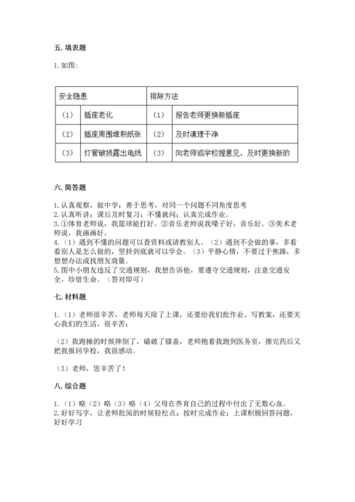 部编版三年级上册道德与法治期末测试卷附答案【名师推荐】.docx