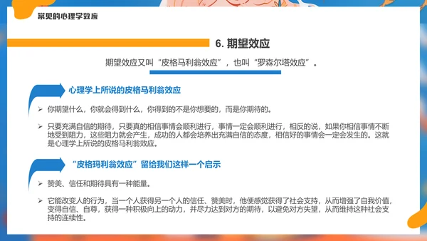 有趣的心理学效应女孩通用PPT模板