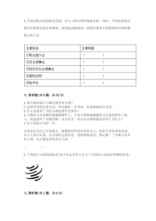 部编版六年级下册道德与法治期末测试卷有解析答案.docx