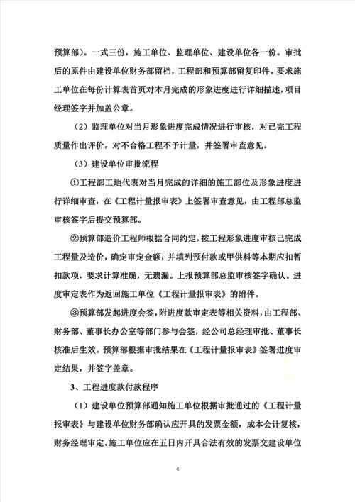 《项目建设资金支付管理办法》