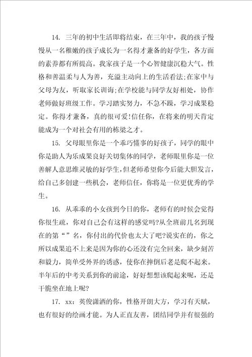 教师期末评语集锦