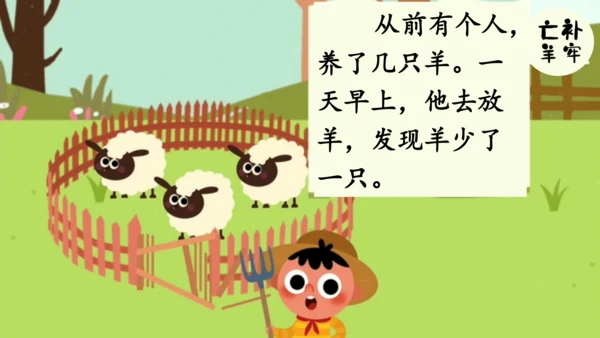 12《寓言二则》课件