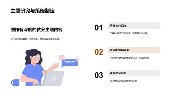 秋分新媒领域