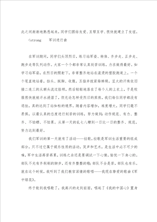 军训高中心得体会军训心得体会