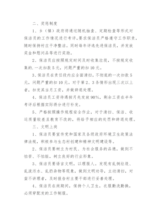 商场保洁员奖惩制度_1.docx