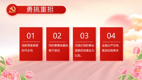 喜迎国庆节主题班会动态PPT