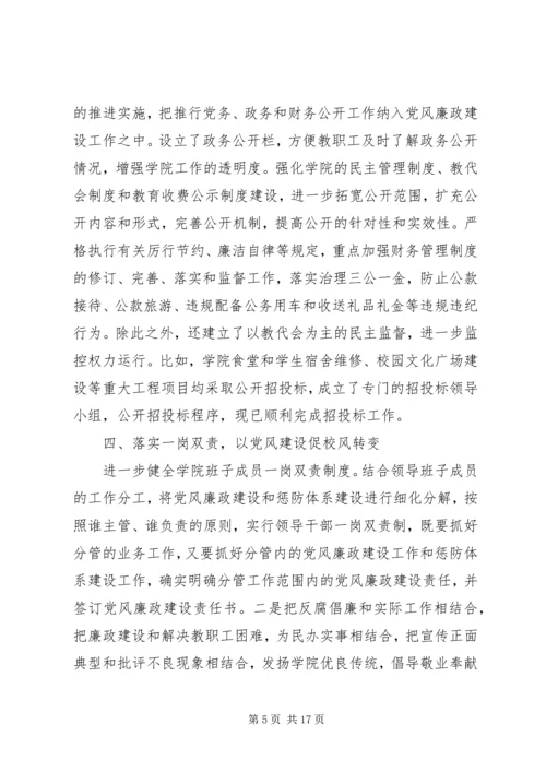 学校党风廉政建设自查报告范文.docx