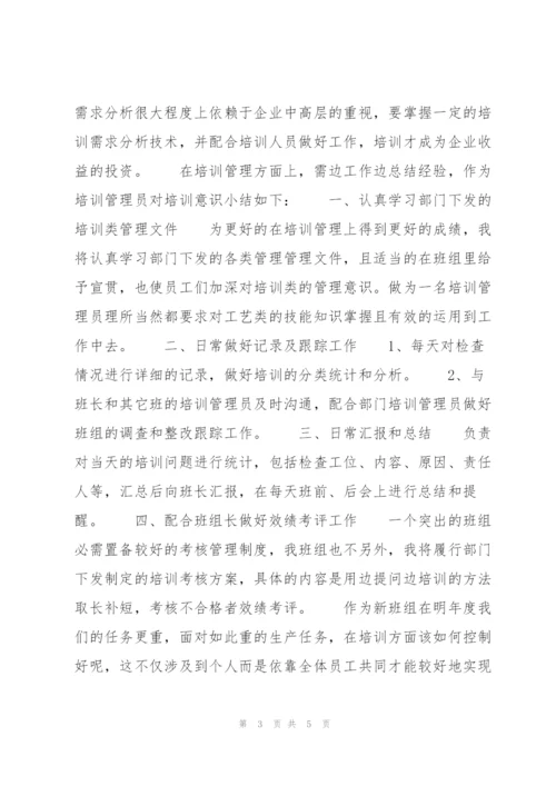 企业培训管理员个人年工作总结.docx