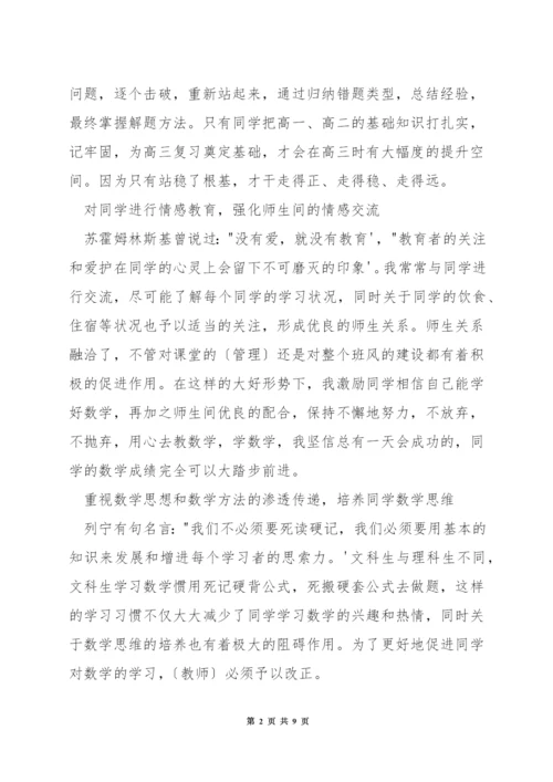 高中文科数学的教学方法.docx