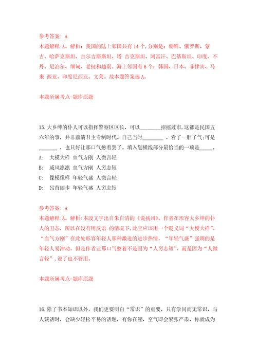 珠海市人力资源和社会保障局所属事业单位招考7名合同制职员强化训练卷第8版