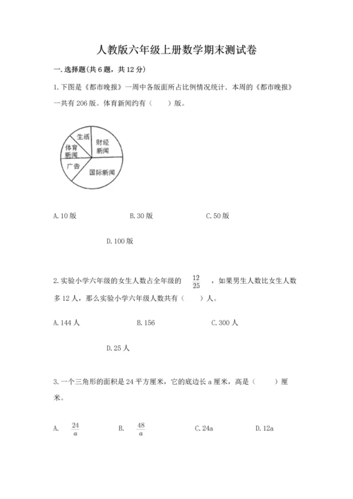 人教版六年级上册数学期末测试卷及完整答案（精品）.docx