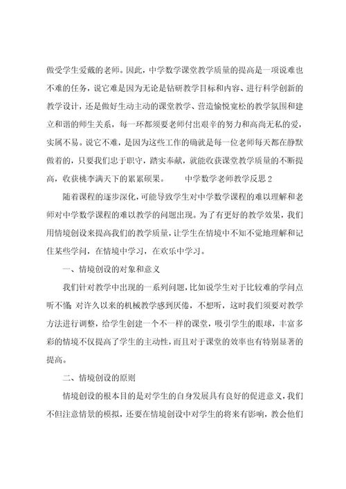高中数学教师教学反思
