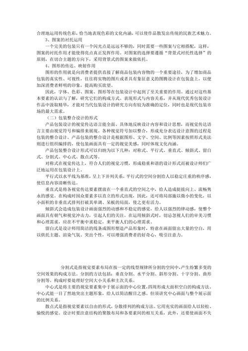 中国传统文化的特性研究