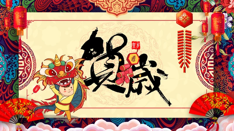 2021年牛年红色中国风企业公司年会邀请函PPT模板下载