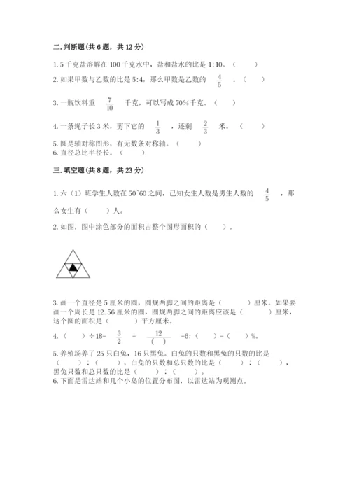 小学数学六年级上册期末卷附完整答案（各地真题）.docx