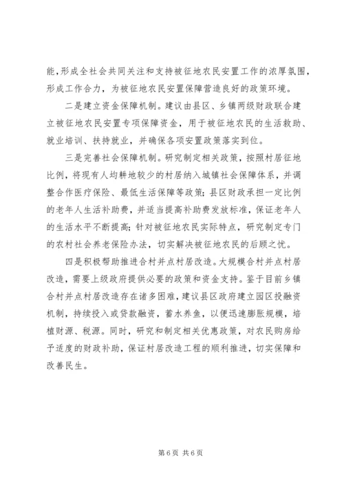 做好被征地农民安置工作问题分析及对策 (2).docx