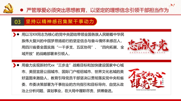 坚持严管厚爱做合格领导干部党政党建支部团委学习党课PPT
