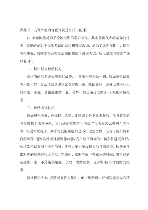 小升初数学心得体会