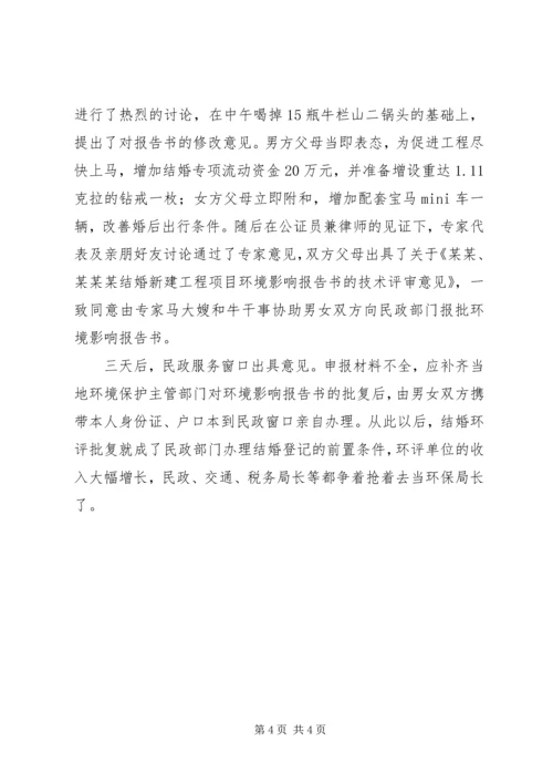 做好环评审批工作的五个要诀 (4).docx