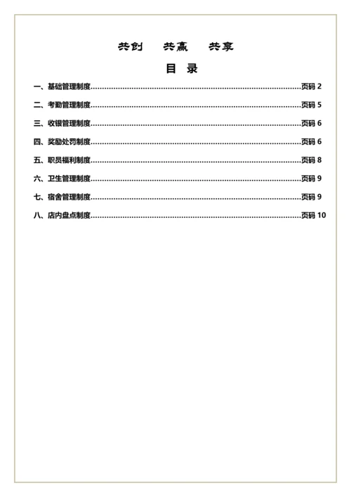 丁记餐厅员工管理核心制度综合手册.docx