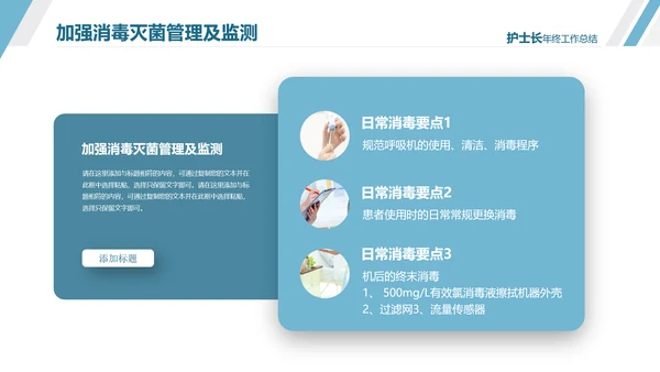 护士长年终工作总结述职报告汇报PPT模板