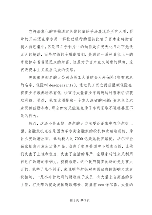 观《资本主义：一个爱情故事》有感 (4).docx