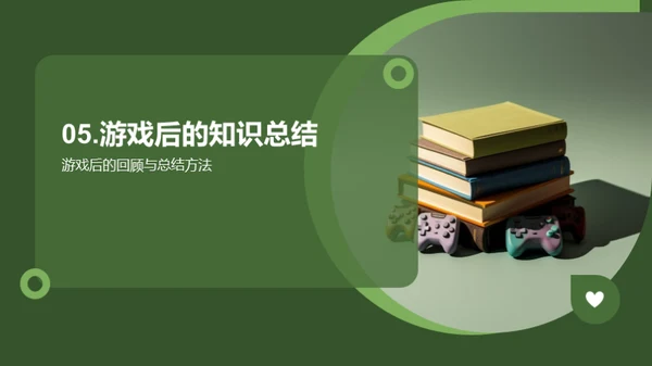 游戏化语文学习法