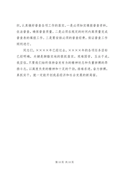 副县长在县政府全会上的讲话_1.docx