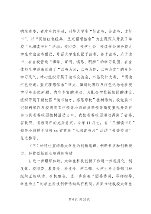 大学代表大会工作报告.docx