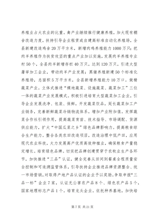 县全委扩大会议报告讲话.docx