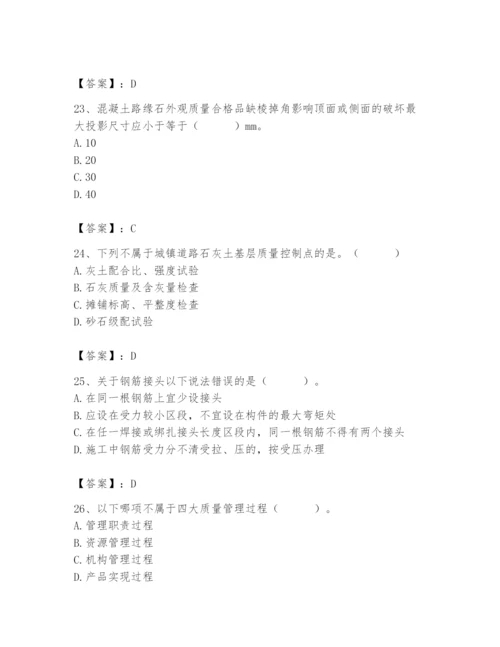 2024年质量员之市政质量专业管理实务题库附答案（满分必刷）.docx