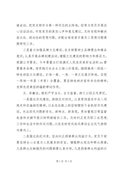 全面从严治党主体责任集体约谈讲话稿.docx