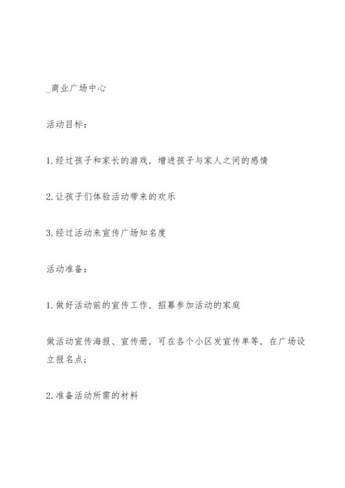关于趣味游戏的策划方案范本.docx