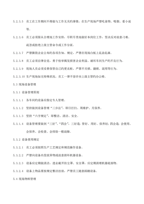 优质生产现场管理制度.docx