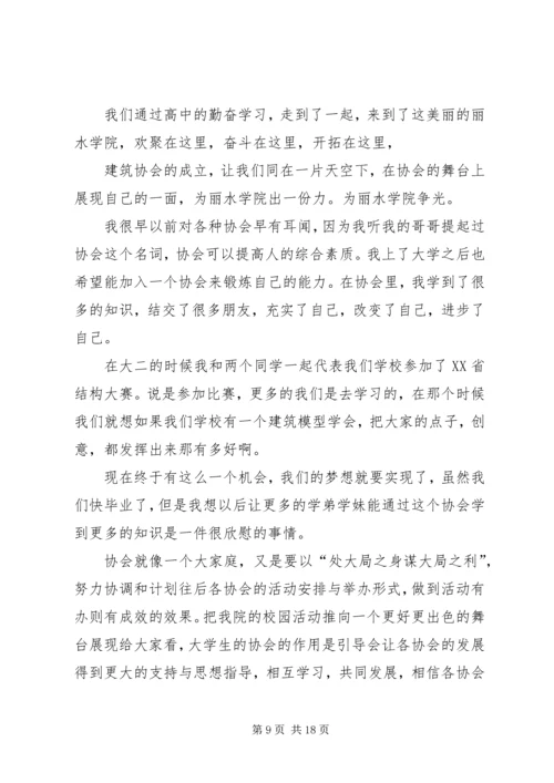 协会成立发言稿.docx