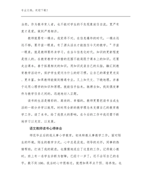 语文教师读书心得体会优选例文16篇合集.docx