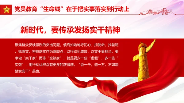 守好党员教育生命线党员干部教学党课PPT课件