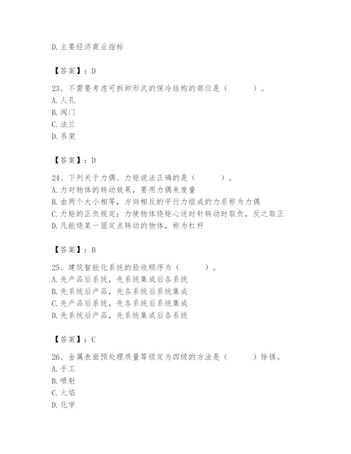 2024年施工员之设备安装施工基础知识题库附答案【综合题】.docx