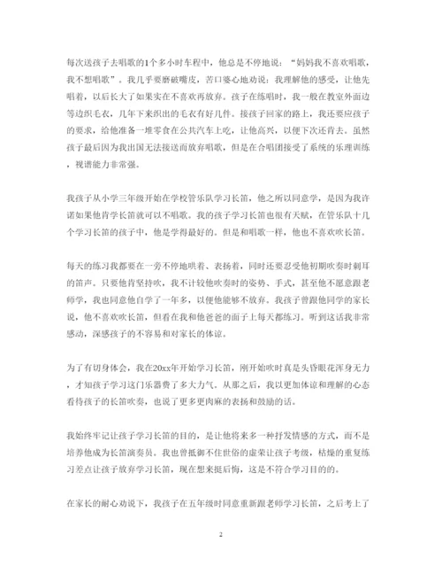 精编家长育儿心得体会范文_家长育儿经验总结分享.docx