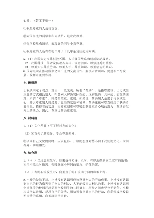 部编版六年级下册道德与法治期末测试卷有完整答案.docx