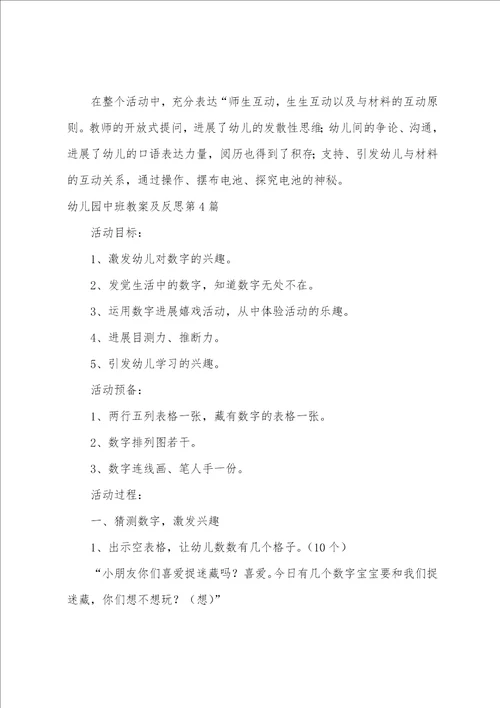 幼儿园中班教案及反思8篇
