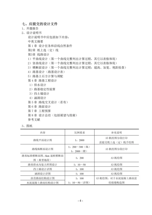 新朱二级公路毕业设计.docx