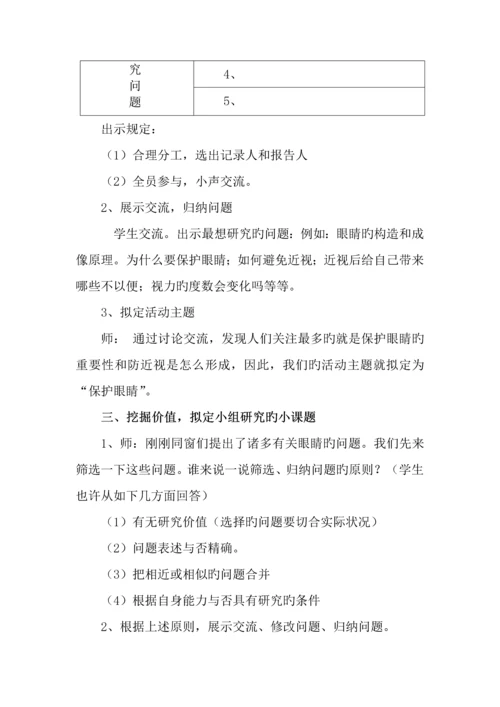 保护眼睛主题专题方案秦向辉.docx