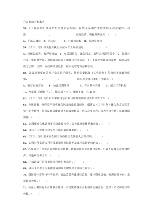 建立健全惩治和预防腐败标准体系知识答题活动试题.docx