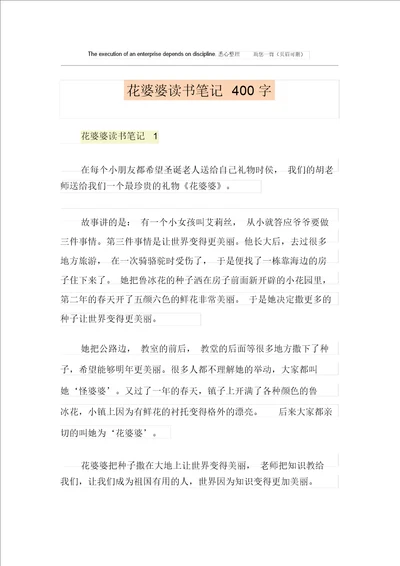 花婆婆读书笔记400字