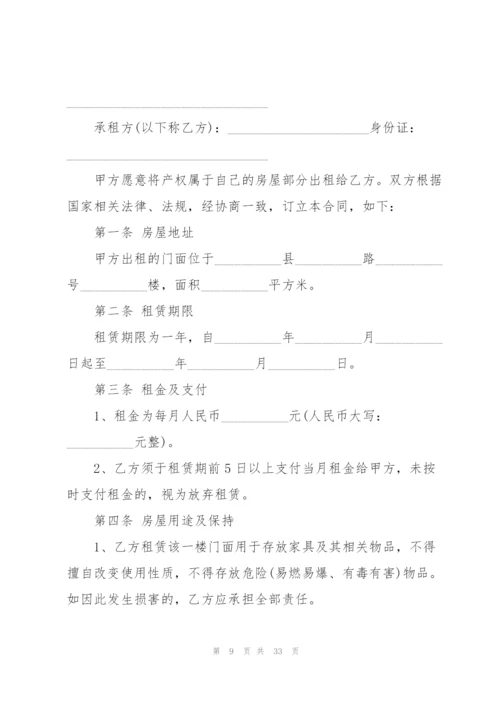 关于商铺租赁合同【范本10篇】.docx